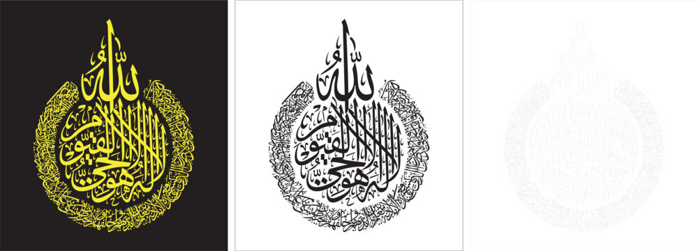 Ayat Kursi Arabic Calligraphy