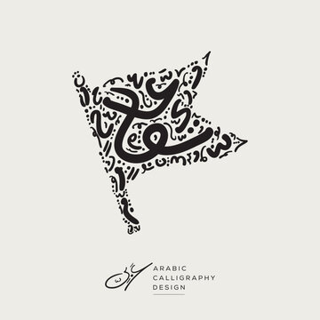 Arabic calligraphy hand-drawn design, flag shape, contains random freehand Arabic letters without specific meaning in English, vector illustration.
