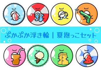 ぷかぷか浮き輪｜夏抱っこセット © AKIRA!