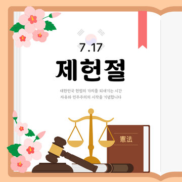 제헌절 기념 메시지 일러스트