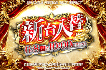 【文字編集可能】 装飾テキストエフェクト。編集可能なグラフィックスタイルテンプレート。6月8日新台入替 © decodesign