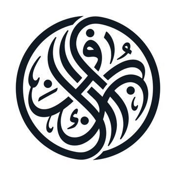 Arabic calligraphy circular emblem, black Islamic script vector art, traditional ornamental round logo design element