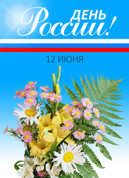 June 12 national holiday celebration banners with Russian flag colors, text in Russian