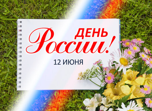 June 12 national holiday celebration banners with Russian flag colors, text in Russian