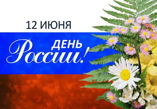 June 12 national holiday celebration banners with Russian flag colors, text in Russian