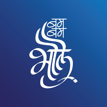 Bam Bam Bhole Hindi Marathi calligraphy art design