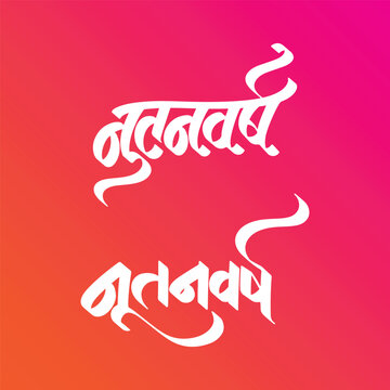 Handwritten lettering, calligraphy, typography text nutan varshabhinandan text logo