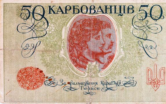 50 karbovanets of the Ukrainian People's Republic. Paper money of Ukraine.