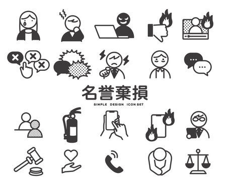 誹謗中傷や名誉棄損に関するベクターイラストアイコン