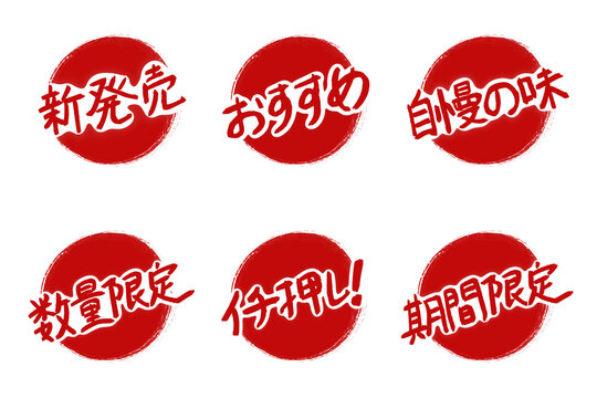 Japanese Handwritten Style POP Badge Set of 6