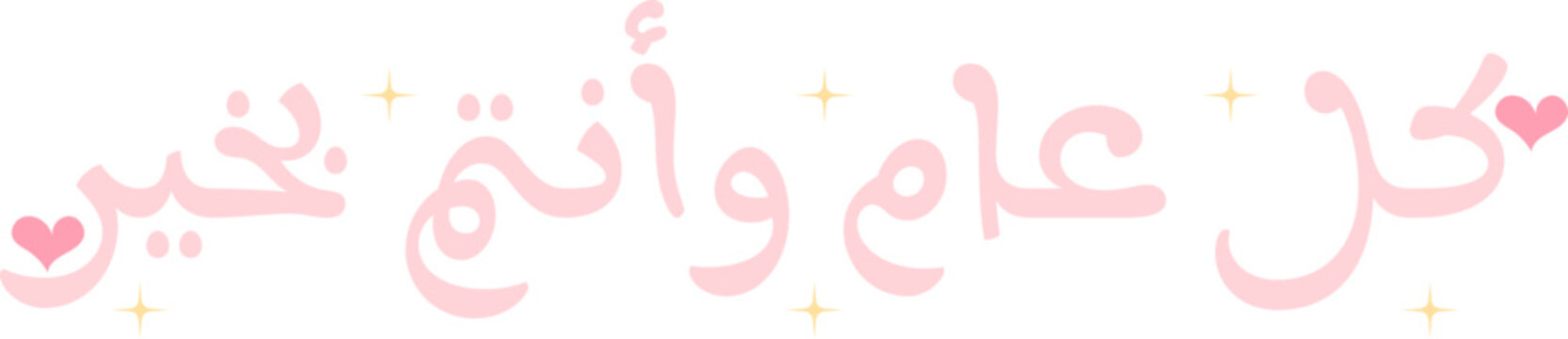 New year Arabic greeting 
