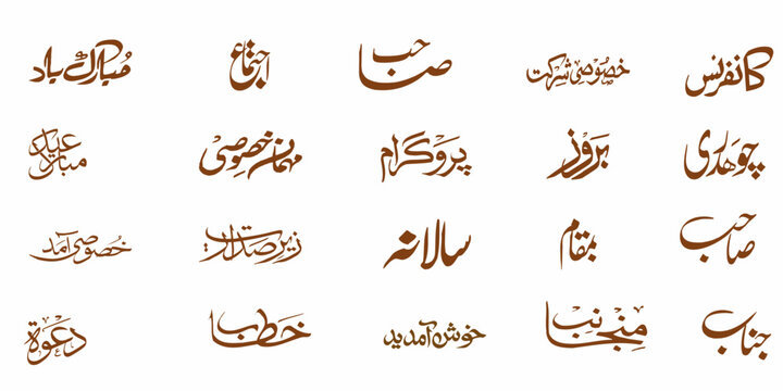 Urdu Calligraphy Word Collection &ndash; Arabic Script Islamic Phrases, Huroof Typography Emblems, Eid and Ramadan Banner Titles, and Traditional South Asian Lettering Vector