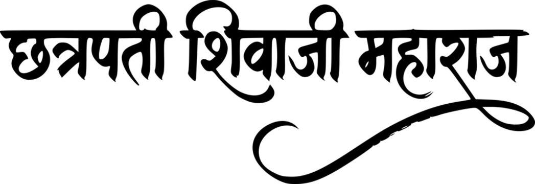 Chhatrapati Shivaji Maharaj Single Line Cursive Hindi Calligraphy with Swash in Devanagari Script, Elegant Handwritten Maratha King Text Isolated on White for Poster and Branding