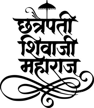 Chhatrapati Shivaji Maharaj Decorative Hindi Calligraphy with Royal Umbrella and Flourish in Devanagari Script, Elegant Maratha King Logo Design Isolated on White for Poster and Festival Use
