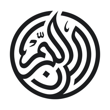 Arabic calligraphy circular logo, black Islamic script vector, traditional religious art emblem for cultural branding