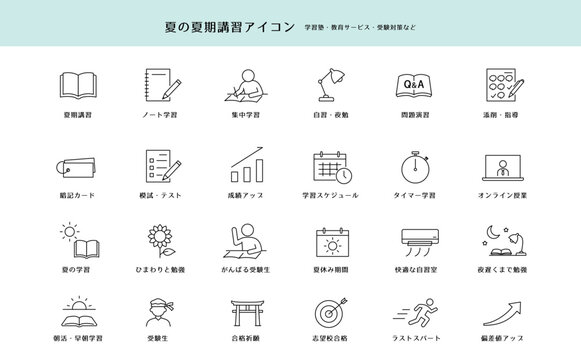 夏期講習と受験勉強のラインアイコンセット 学習塾と教育素材