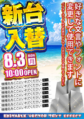 【文字編集可能】 装飾テキストエフェクト。編集可能なグラフィックスタイルテンプレート。8月3日新台入替 © decodesign