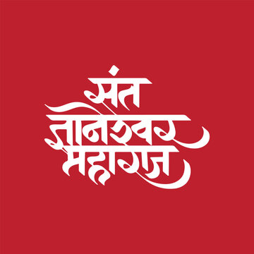 Shree Sant Dnyaneshwar Maharaj Marathi Calligraphy Sant Dnyaneshwar was a great saint of India