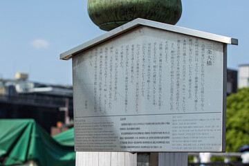京都、三条大橋の駒札 © 眞