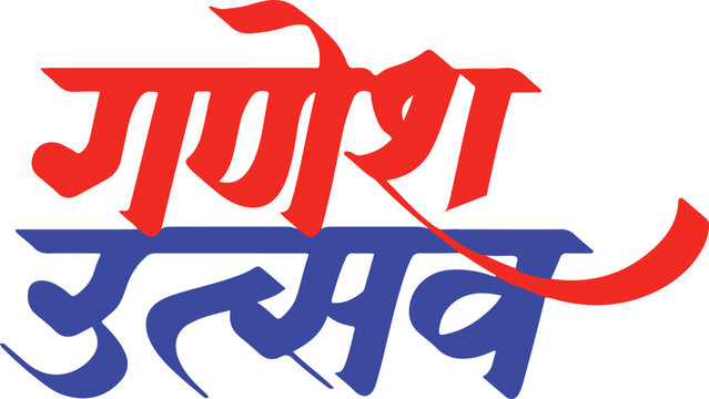 Ganesh utsav writtenn in Hindi marathi text