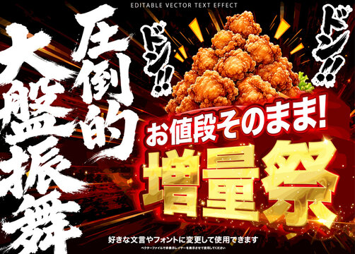 【文字編集可能】 装飾テキストエフェクト。編集可能なグラフィックスタイルテンプレート。圧倒的大盤振舞　お値段そのまま増量祭
