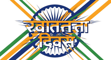 Fototapeta premium Republic day india celebration logo with hindi text and colorful stripes on white background