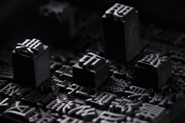 Movable Type Printing Blocks with Metal Letters on Dark Background © DinhThi