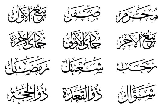islamic months names arabic calligaphy vector design art Translation : "islamic hijri month names"