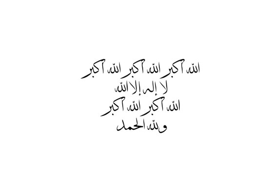 Allahu Akbar Arabic Calligraphy Black on White Background
