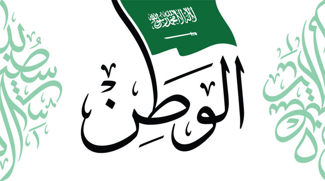 Saudi National Day greeting vector illustration featuring green flag calligraphic text design isolated on white