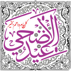 Fototapeta premium eid ul azha .epsٹ وعثتہر