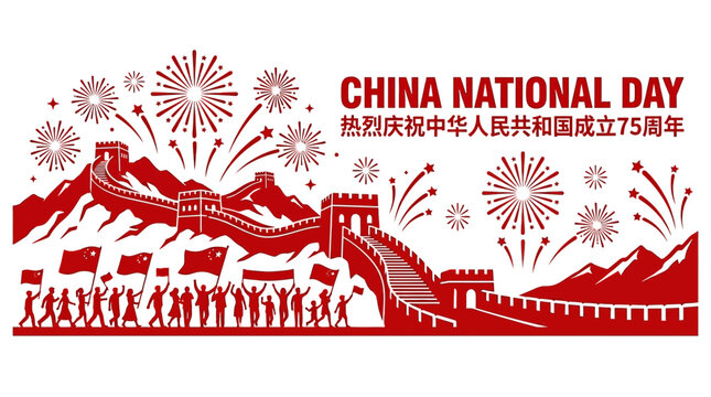 Illustration celebrating the 75th anniversary of the founding of the Peoples Republic of China.