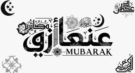 Obraz premium Eid al-Adha Monochrome Typography with Islamic Crescent Moon and Geometric Patterns