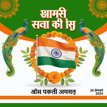 Vibrant Indian Republic Day illustration featuring the national flag adorned with marigold flowers, flanked by majestic peacocks on a patriotic green and orange background.