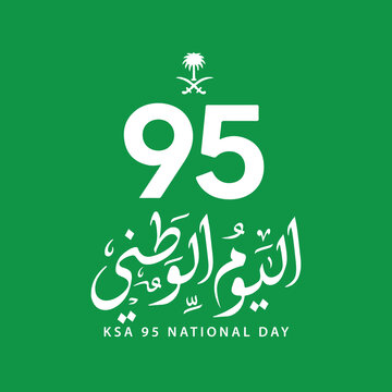 Pride in Our Nature - 95th Saudi National Day Official Design