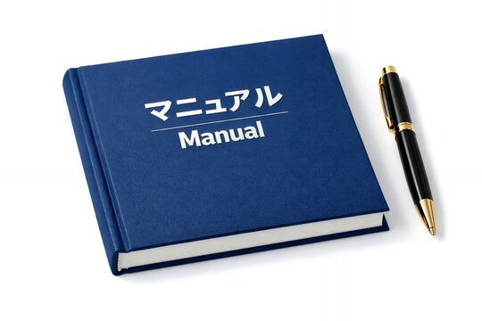 白い背景に置かれた高級感のある紺色の表紙のマニュアル本と一本の黒いボールペン