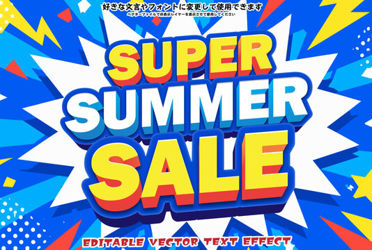 【文字編集可能】 装飾テキストエフェクト。編集可能なグラフィックスタイルテンプレート。SUPER SUMMER SALE