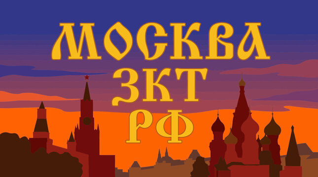 Gold Cyrillic Letters Flying Over Moscow Skyline at Sunset