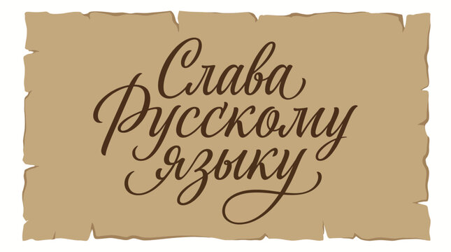 Elegant Calligraphy Inscription Slava Russkomu Yazyku on Aged Paper