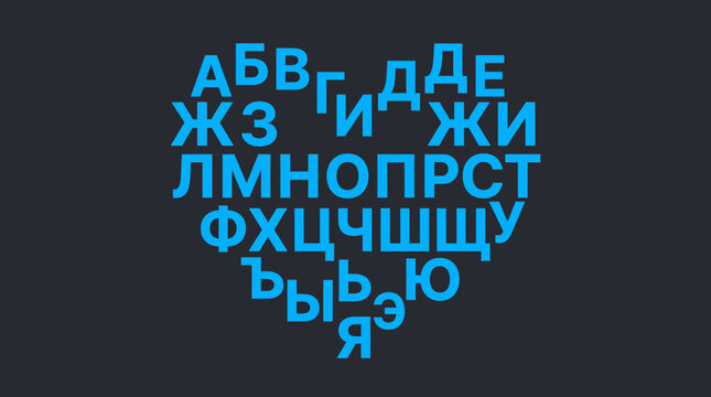 Glowing Cyrillic Letters Forming Heart Shape on Dark Background