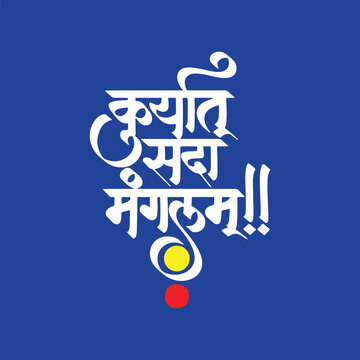 This is a Sanskrit phrase, Kuryat sada mangalam means always be happy in English. Such a blessing is given by elders in Hindu Indian wedding ceremonies