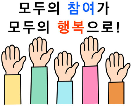 내 한표 내일의 변화 응원 메시지 일러스트