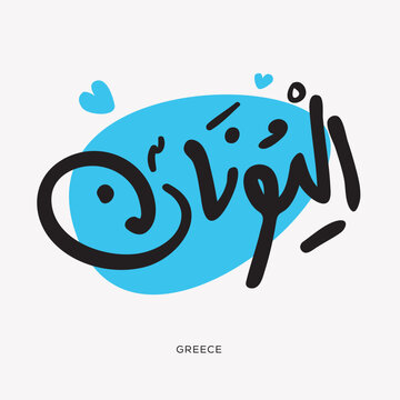 Arabic Text Design Means in English (Greece), Vector Illustration.