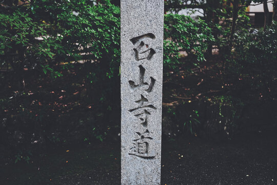 滋賀県 石山寺