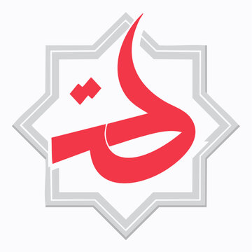 Islamic Calligraphy Art