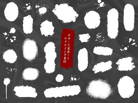 日本のホラーな見出しと飛び散るインク素材