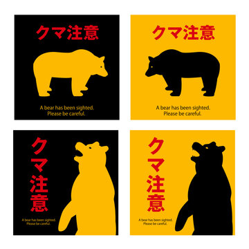 熊出没注意ステッカー」の写真素材 | 71件の無料イラスト画像 | Adobe