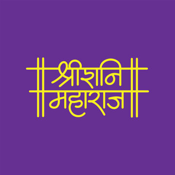 Shree Shani Maharaj, refers to Lord Saturn in English, writtenn in Hindi Marathi Calligraphy, typography, text
