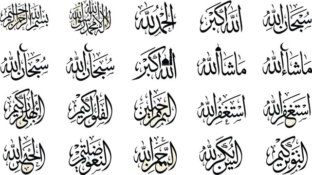 Islamic Arabic Calligraphy Set with Phrases of Remembrance on Vintage Parchment Background