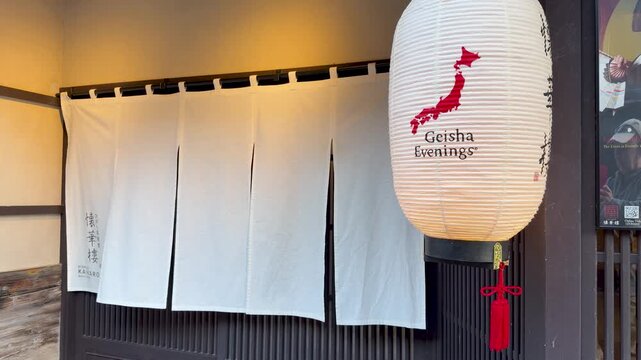 Traditional Japanese Paper Lantern and White Noren Curtain at Entrance
